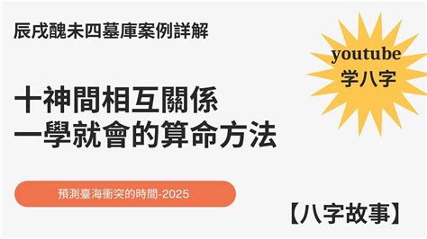 八字四庫|辰戌醜未四庫解密